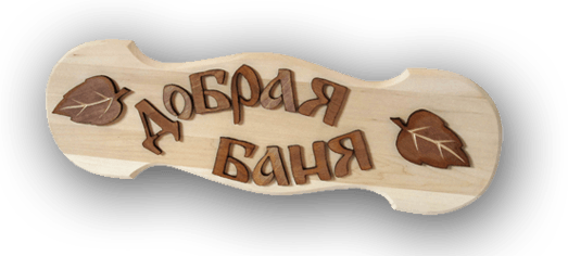 сопутствующие товары для бани